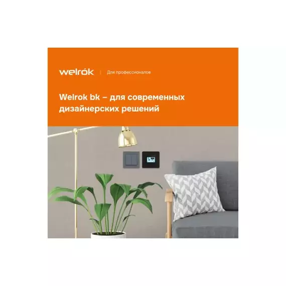 Терморегулятор pro bk Welrok 4660251140571, изображение 7
