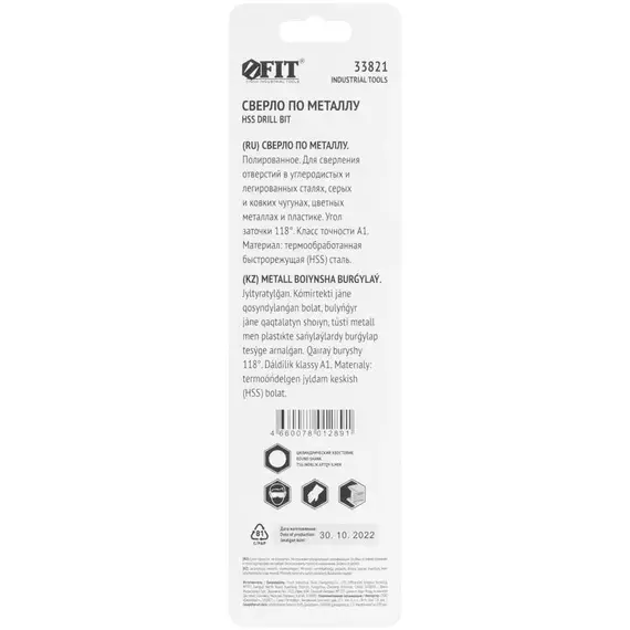 Сверло по металлу HSS 10.0мм полированное (блист.) FIT 33821, изображение 4