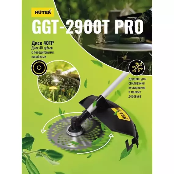 Триммер бензиновый GGT-2900T PRO (с антивибрационной системой) HUTER 70/2/30, изображение 3