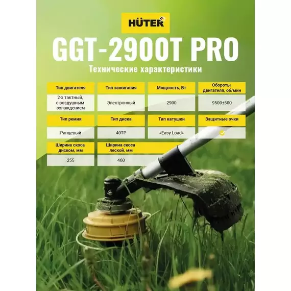 Триммер бензиновый GGT-2900T PRO (с антивибрационной системой) HUTER 70/2/30, изображение 6
