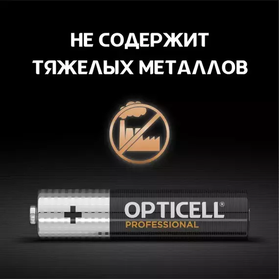Элемент питания алкалиновый AAA/LR03 (блист. 8шт) Professional Opticell 5052008, изображение 4