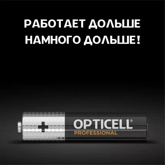 Элемент питания алкалиновый AAA/LR03 (блист. 8шт) Professional Opticell 5052008, изображение 5