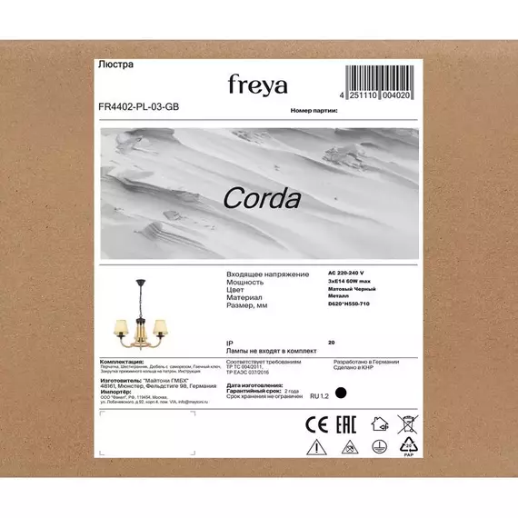 Люстра Corda 60Вт E14х3 IP20 Freya FR4402-PL-03-GB, изображение 9