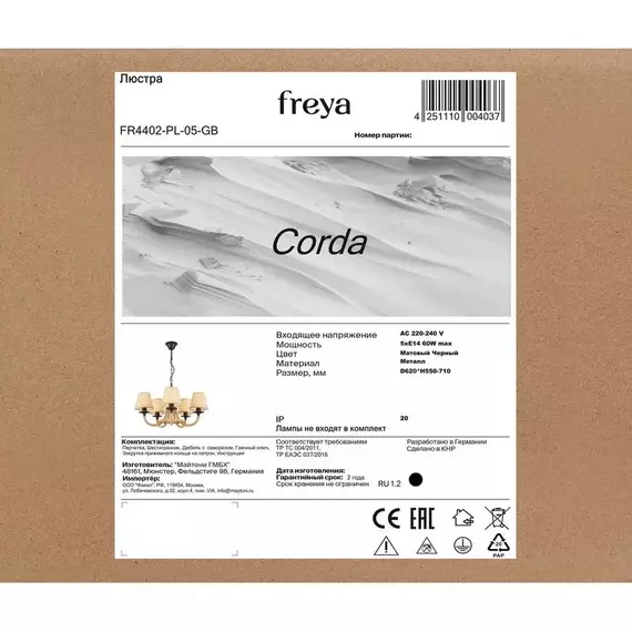 Люстра Corda 60Вт E14х5 IP20 Freya FR4402-PL-05-GB, изображение 8