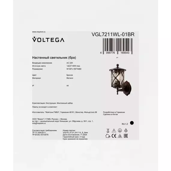 Светильник Mifi 1х40Вт E27 IP44 бра настен. Voltega VGL7211WL-01BR, изображение 7