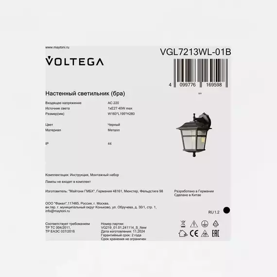 Светильник Noon 1х40Вт E27 IP44 бра настен. Voltega VGL7213WL-01B, изображение 8