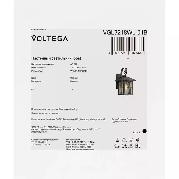 Светильник Saga 1х40Вт E27 IP44 бра настен. Voltega VGL7218WL-01B, изображение 8