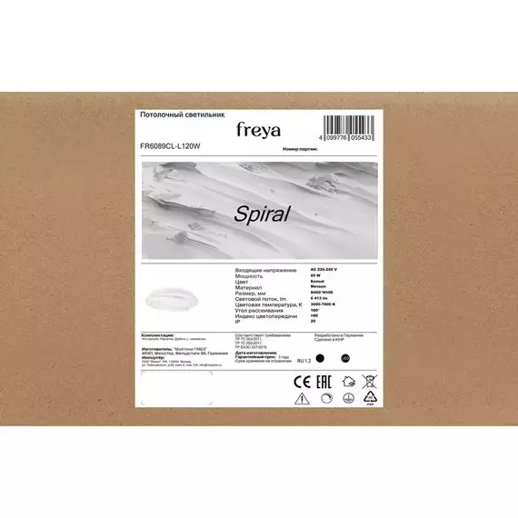 Светильник Spiral 85Вт IP20 потолочн. Freya FR6089CL-L120W, изображение 7