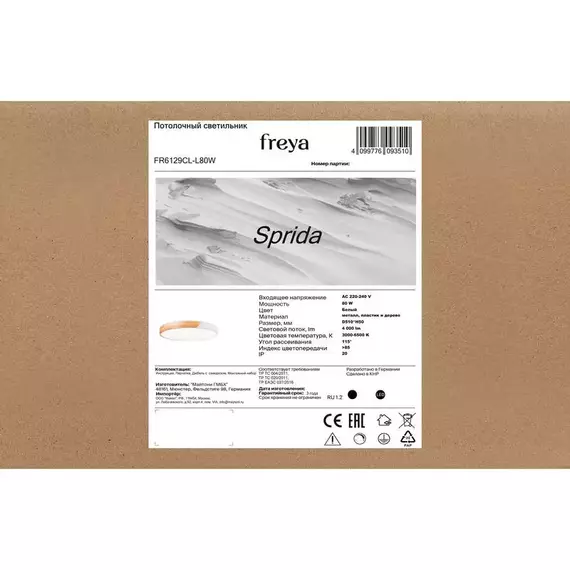 Светильник Sprida 80Вт IP20 потолочн. Freya FR6129CL-L80W, изображение 7