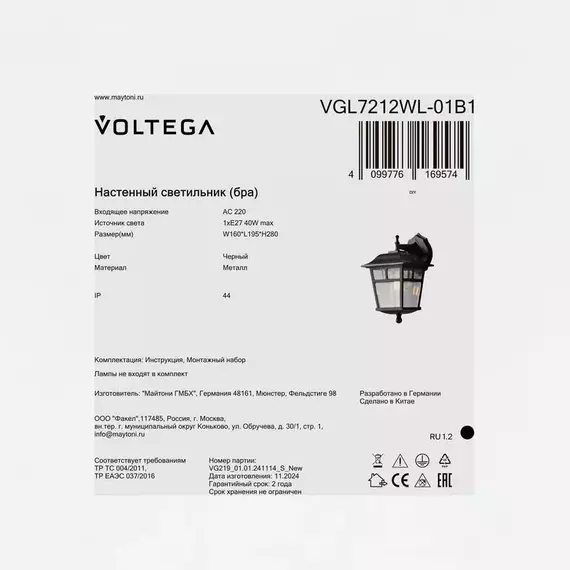 Светильник Eve 1х40Вт E27 IP44 бра настен. Voltega VGL7212WL-01B1, изображение 8