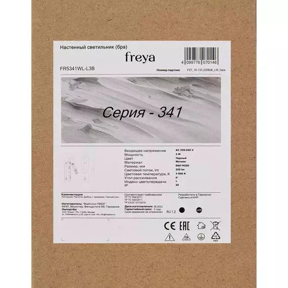 Светильник Brok 3Вт 3000К IP20 бра настен. Freya FR5341WL-L3B, изображение 5