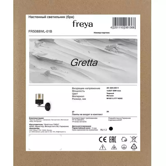 Светильник Gretta 60Вт E27х1 IP20 бра настен. Freya FR5088WL-01B, изображение 8