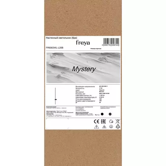 Светильник Mystery 17Вт IP20 бра настен. Freya FR6063WL-L20B, изображение 8