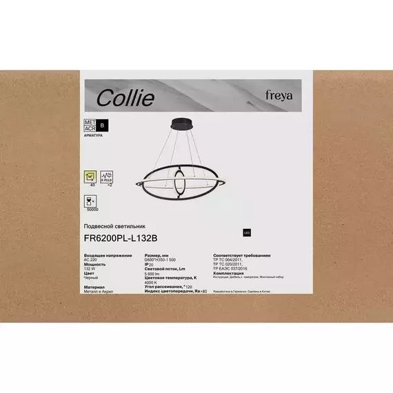 Светильник Collie 132Вт 4000К IP20 подвесной Freya FR6200PL-L132B, изображение 8