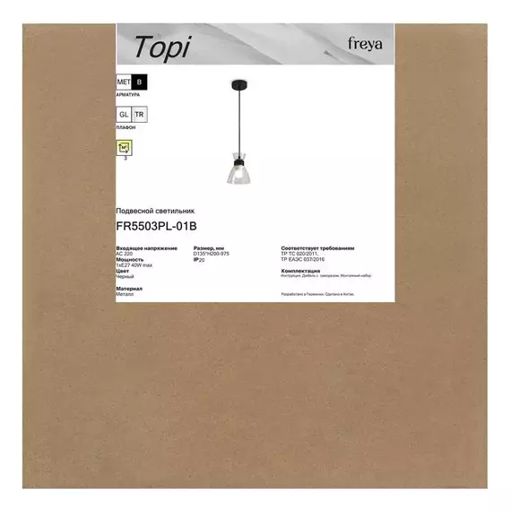 Светильник Topi 40Вт E27х1 IP20 подвесной Freya FR5503PL-01B, изображение 8