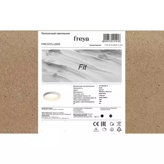 Светильник Fit 65Вт IP20 потолочн. Freya FR6157CL-L65W, изображение 7