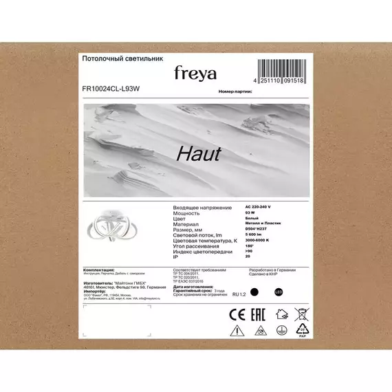 Светильник Haut 93Вт IP20 потолочн. Freya FR10024CL-L93W, изображение 8