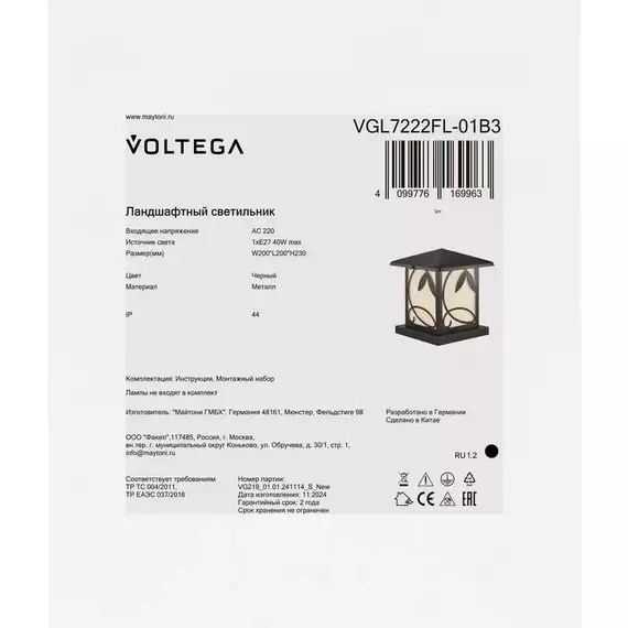 Светильник Nef 1х40Вт E27 IP44 ландшафтный Voltega VGL7222FL-01B3, изображение 8
