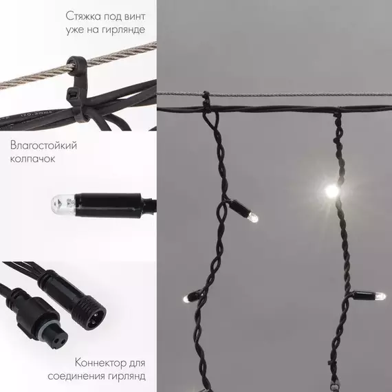 Гирлянда светодиодная "Айсикл" (бахрома) 4х0.6м 128LED бел. 10Вт 230В IP67 эффект мерцания провод каучук черн. (нужен шнур питания 315-000) Neon-Night 255-235, изображение 2