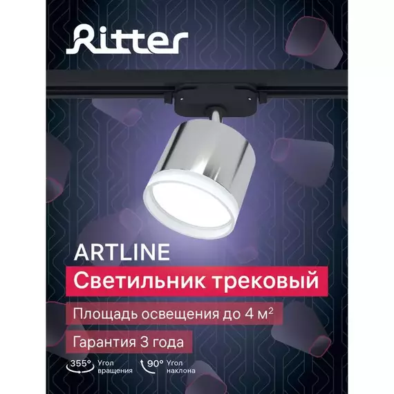 Светильник трековый ARTLINE поворотный 85х85х70мм GX53 230В алюм./пластик. 4кв.м хром. Ritter 59863 7, изображение 12