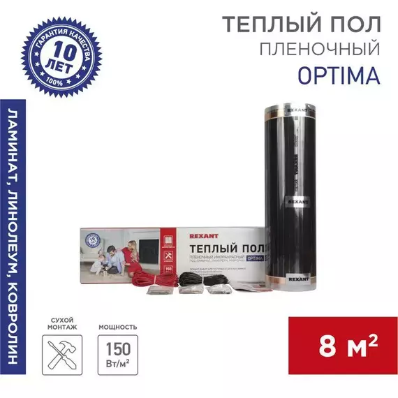 Комплект "Теплый пол" (пленка) Optima 150 8кв.м/0.5х16м/1200Вт REXANT 51-0511-7