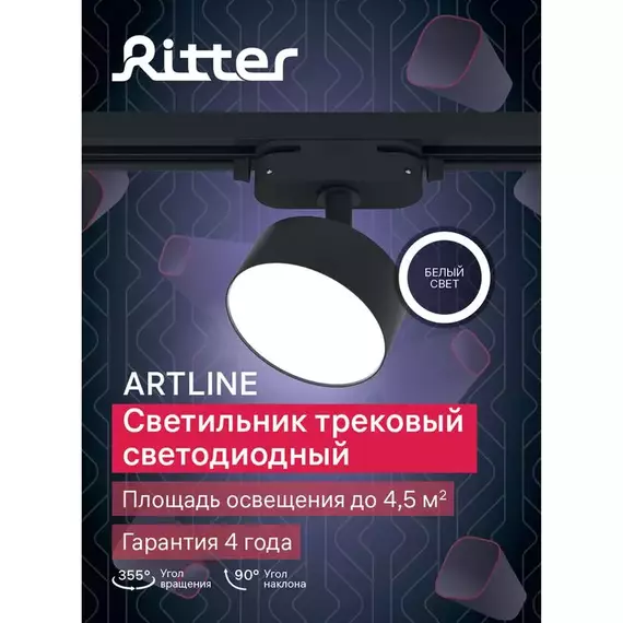 Светильник трековый светодиодный ARTLINE поворотный 75х75х30мм 10Вт 700Лм 4000К 230В алюм. 4.5кв.м черн. Ritter 59726 5, изображение 14
