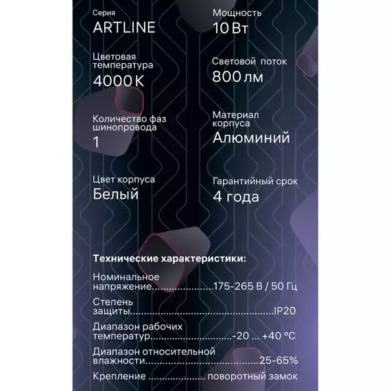 Светильник трековый поворотный светодиодный ARTLINE 55х55х200 10Вт 800Лм 4000К 230В алюм. 5.3кв.м бел. Ritter 59704 3, изображение 17