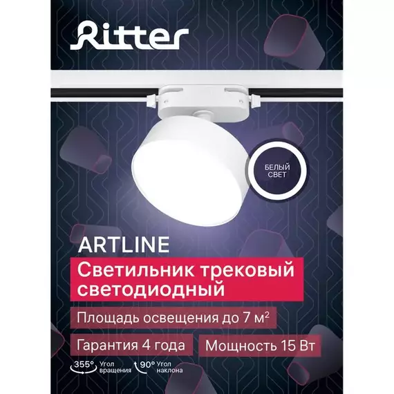 Светильник трековый светодиодный ARTLINE поворотный 95х95х30мм 15Вт 1050Лм 4000К 230В алюм. 7кв.м бел. Ritter 59723 4, изображение 14