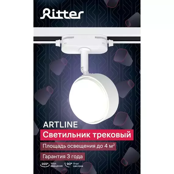 Светильник трековый ARTLINE поворотный шар 82х82х30мм GX53 230В алюм. 4кв.м бел. Ritter 59923 8, изображение 14