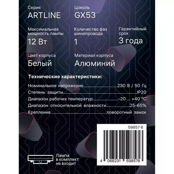 Светильник трековый ARTLINE поворотный 85х85х55мм GX53 230В алюм. 4кв.м бел. Ritter 59857 6, изображение 15