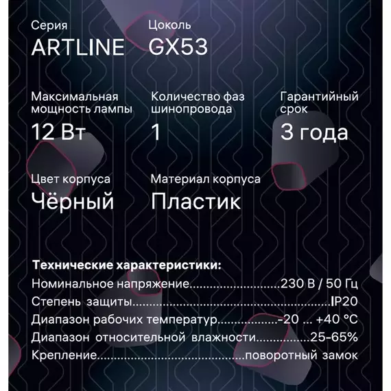 Светильник трековый ARTLINE поворотный шар 100х100х75мм GX53 230В пластик 4кв.м черн. Ritter 59926 9, изображение 17