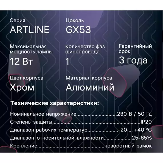 Светильник трековый ARTLINE поворотный 85х85х55мм. GX53 230В алюм. 4кв.м хром. Ritter 59859 0, изображение 13