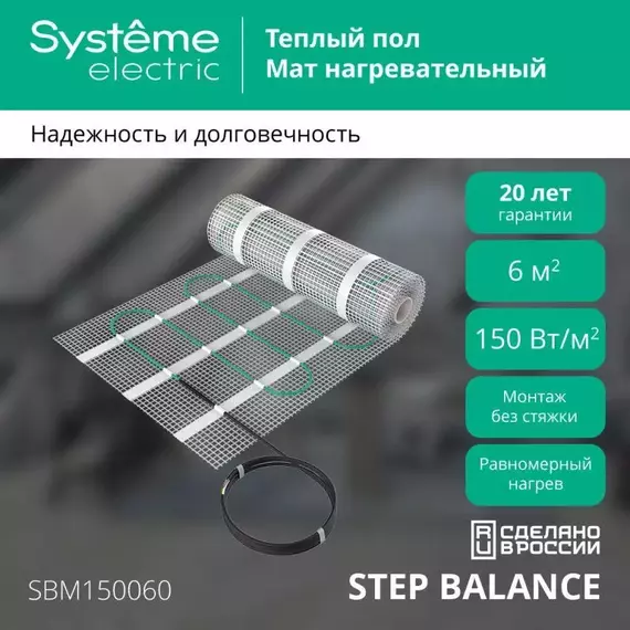 Комплект "Теплый пол" (мат) Step Balance SBM150060 150Вт/кв.м 900Вт 6кв.м SE SBM150060, изображение 6