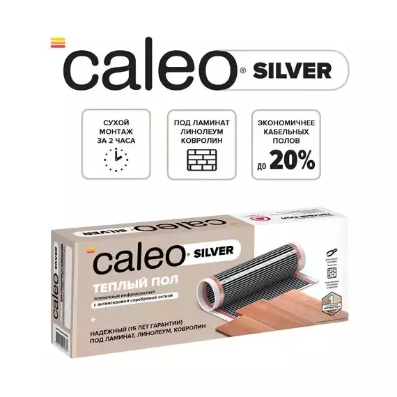 Комплект "Теплый пол" (пленка) SILVER 150Вт/кв.м 3кв.м CALEO УП-00000061, изображение 2