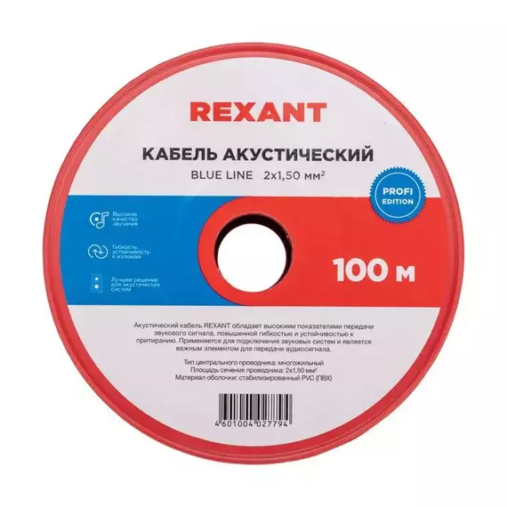 Кабель Stereo 2х1.5 BLUE LINE 100 м (м) REXANT 01-6206-3, изображение 3