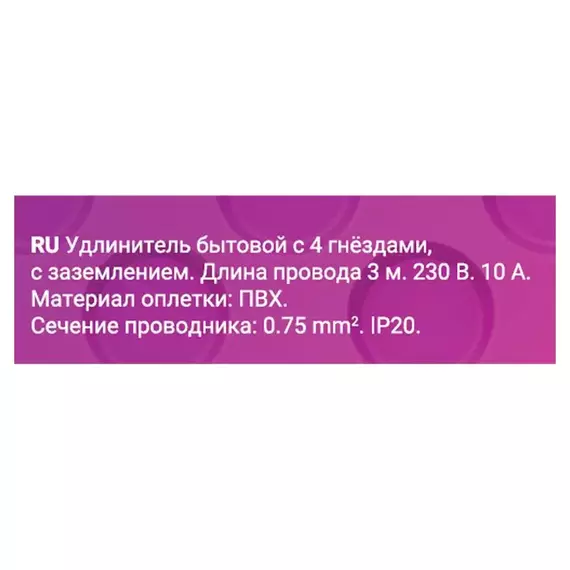 Удлинитель 4х3м с заземл. 10А IP20 ПВС 3х0.75 REV 32012 0, изображение 7