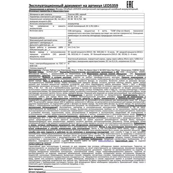 Фонарь аккумуляторный налобный LED5359 COB 3Вт 3 режима аккум. 5В пластик. черн. (бокс) Ultraflash 13803, изображение 5