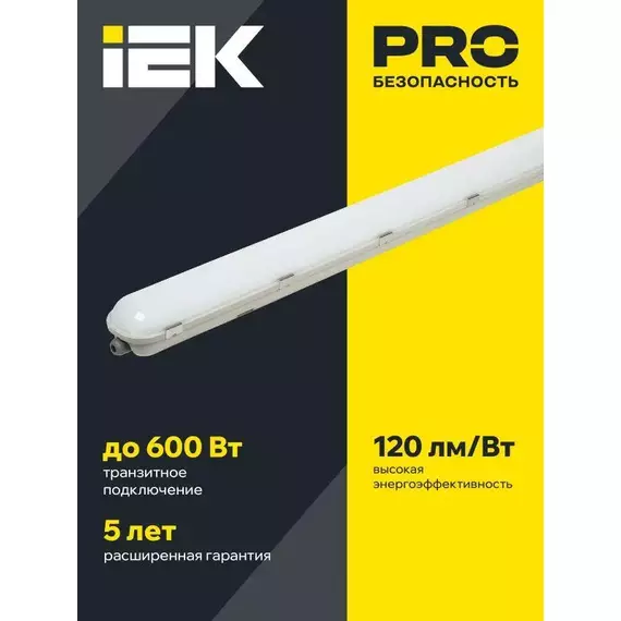 Светильник ДСП 1426 50Вт 4000К IP65 1500мм IEK LDSP0-1426-50-4000-K01, изображение 2