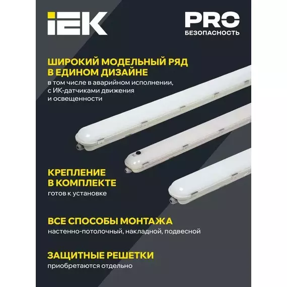 Светильник ДСП 1426 50Вт 4000К IP65 1500мм IEK LDSP0-1426-50-4000-K01, изображение 3