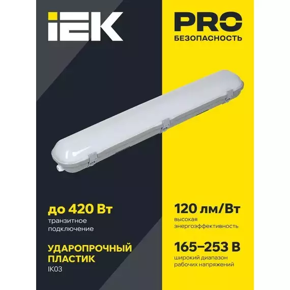 Светильник светодиодный ДСП 1320 20Вт 5000К IP65 600мм пластик сер. IEK LT-DSP0-1320-020-50-K01, изображение 2
