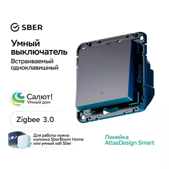 Выключатель 1-кл. AtlasDesign Smart 10А (сх. 1) L+N с подсветкой Zigbee механизм карбон SE ATN001013Z, изображение 4