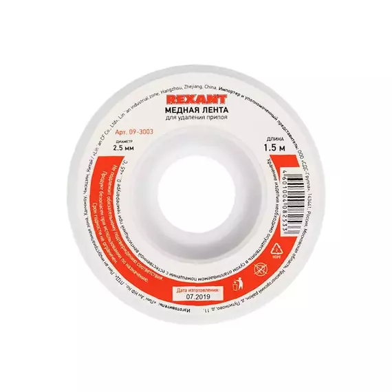 Лента медная для удаления припоя d=2.5мм 1.5м Rexant 09-3003