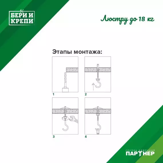 Набор для крепления люстры (до 18кг) БЕРИ И КРЕПИ Партнер 70833, изображение 3
