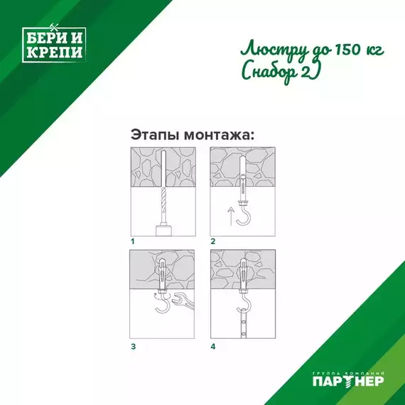 Набор для крепления люстры с крюком (до 150кг) БЕРИ И КРЕПИ Партнер 70834, изображение 3