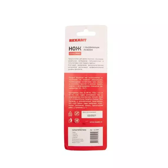Нож с трапециевид. выдвижн. лезвием REXANT 12-4907, изображение 2