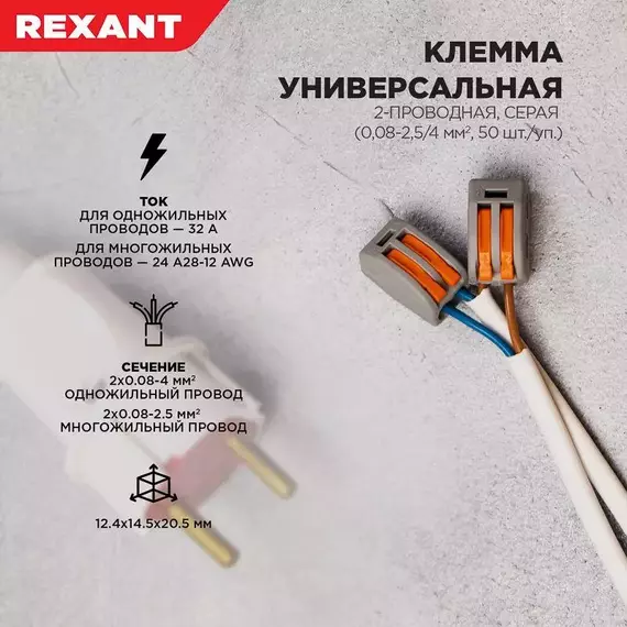 Клемма универсальная многоразовая 222-412 2-проводная 0.08-2.5(4)кв.мм (уп.50шт) Rexant 07-5252-4, изображение 4