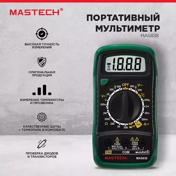 Мультиметр портативный MAS838 в кожухе с прозвонкой и измерением температуры Mastech 13-2008, изображение 8