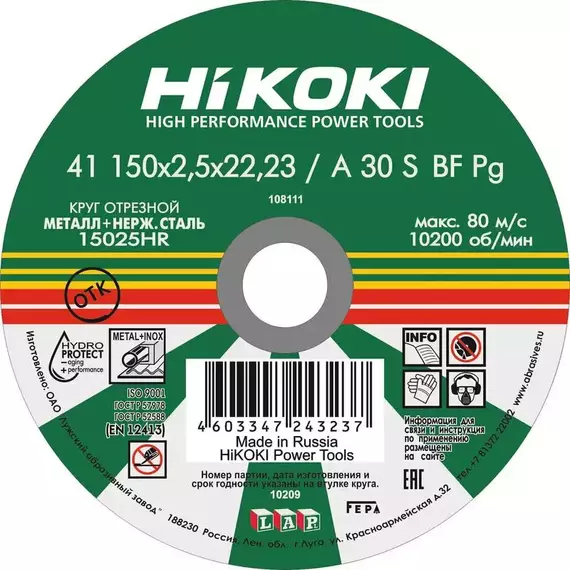 Круг отрезной 150х2.5х22мм A30S тип41 HiKOKI RUH15025