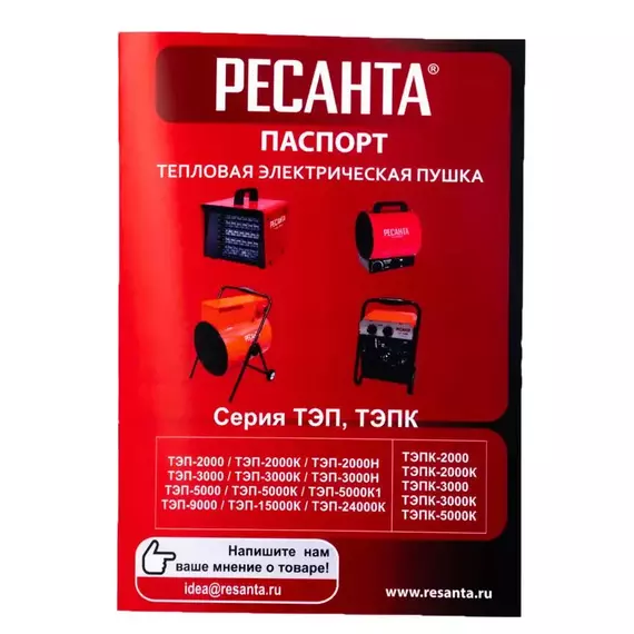 Пушка тепловая ТЭП-2000 Ресанта 67/1/1, изображение 5