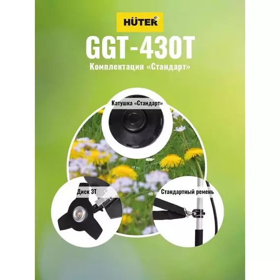 Триммер бензиновый GGT-430T HUTER 70/2/32, изображение 4